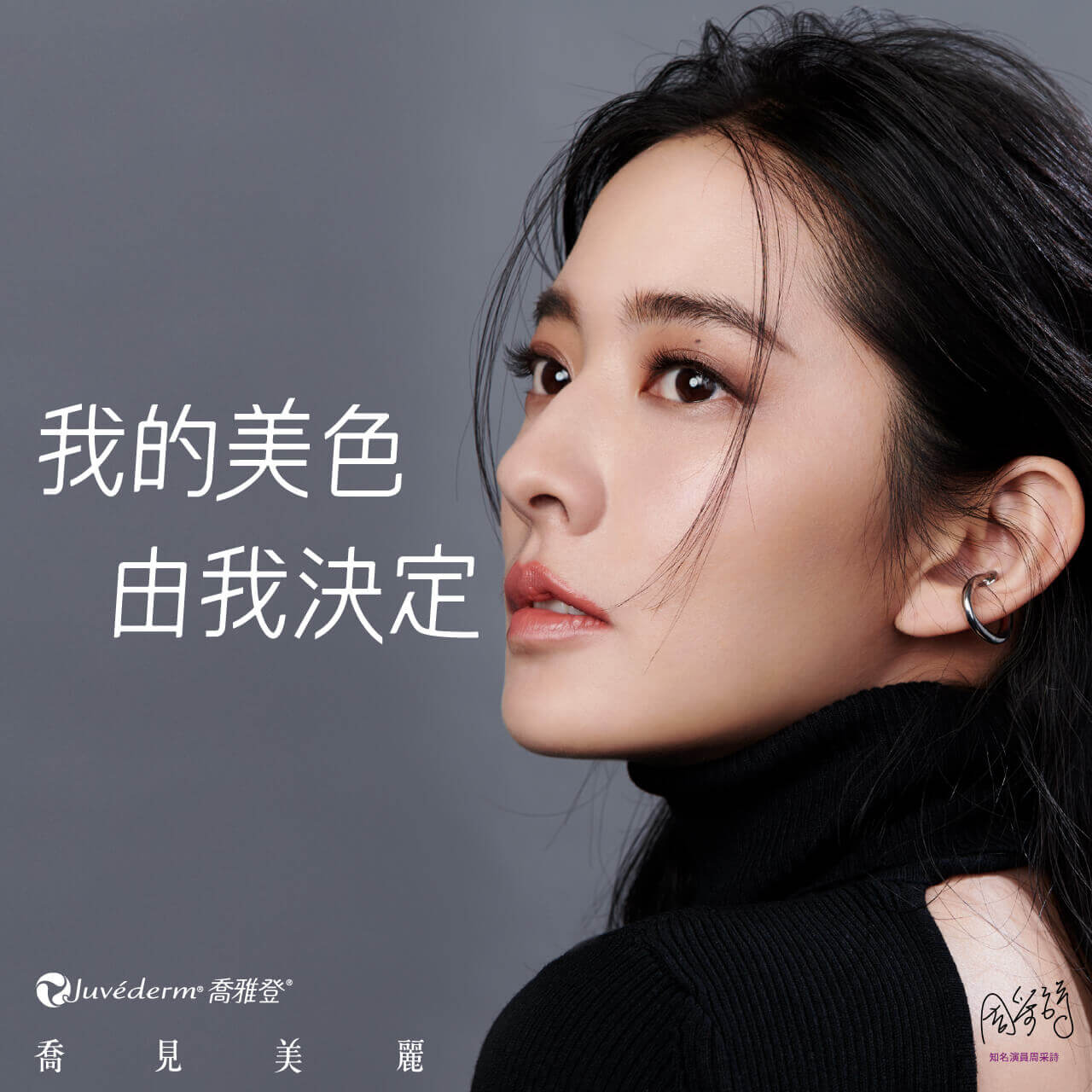0609周采詩resize-灰_1280x1280b (1)