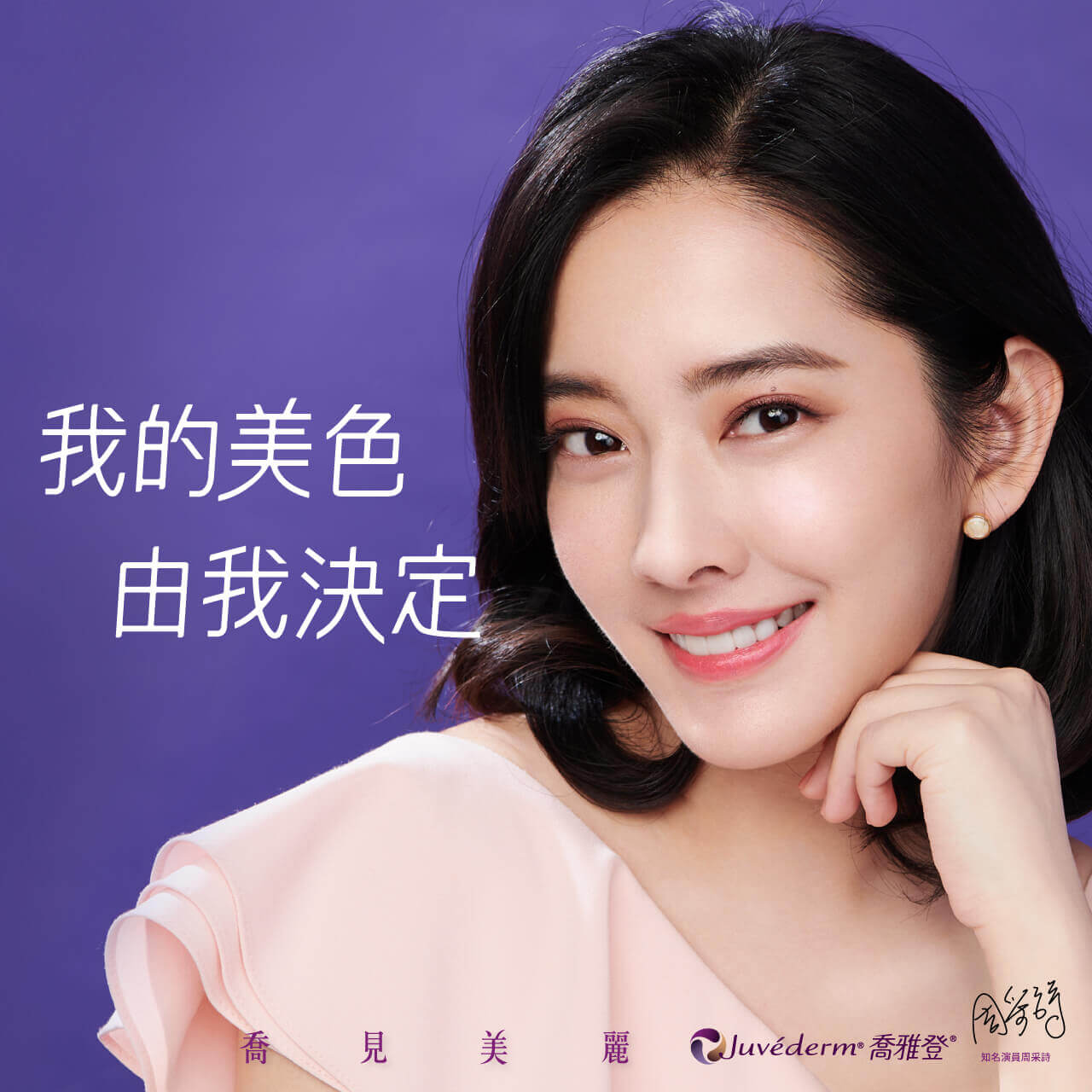 0609周采詩resize-紫_1280x1280b (1)