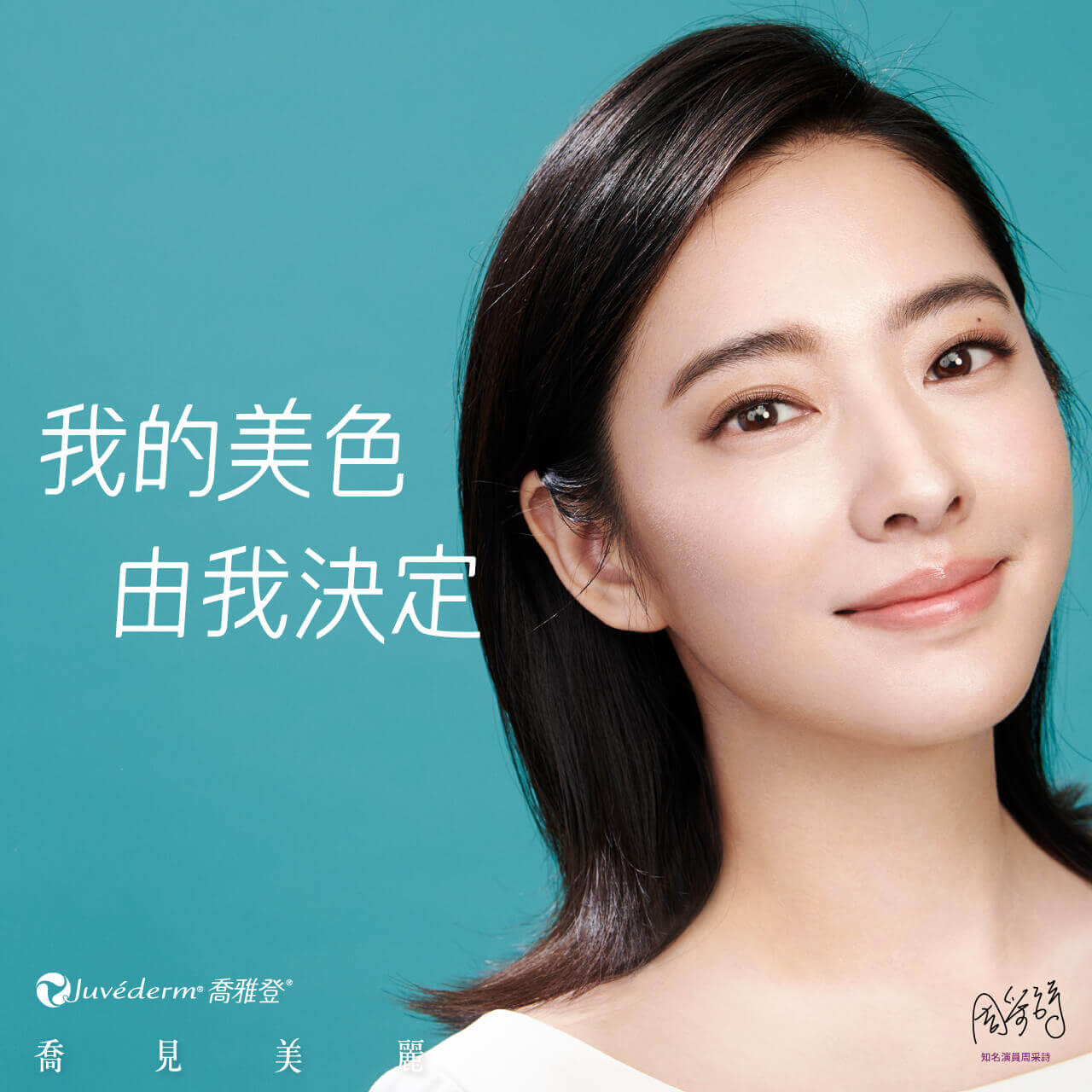 0609周采詩resize-綠_1280x1280b (1)