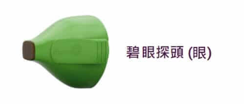 鳳凰電波 碧眼探頭