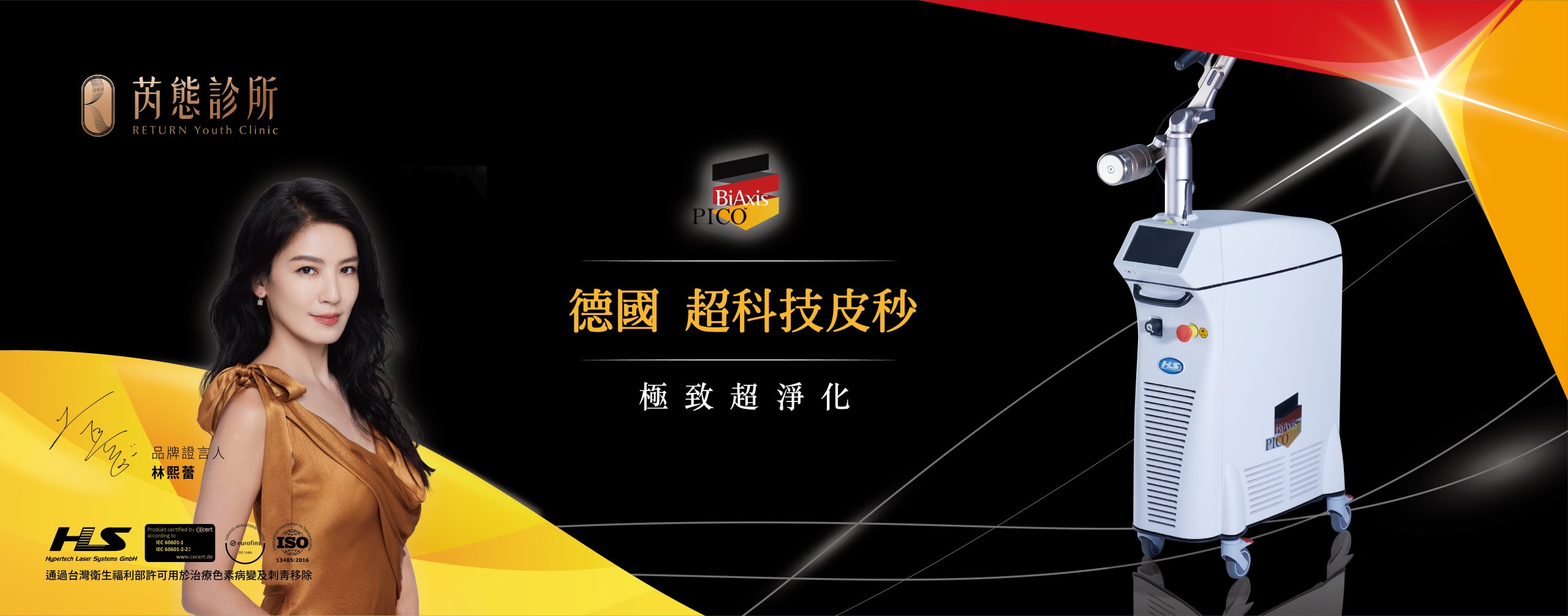 德國超科技皮秒-官網封面