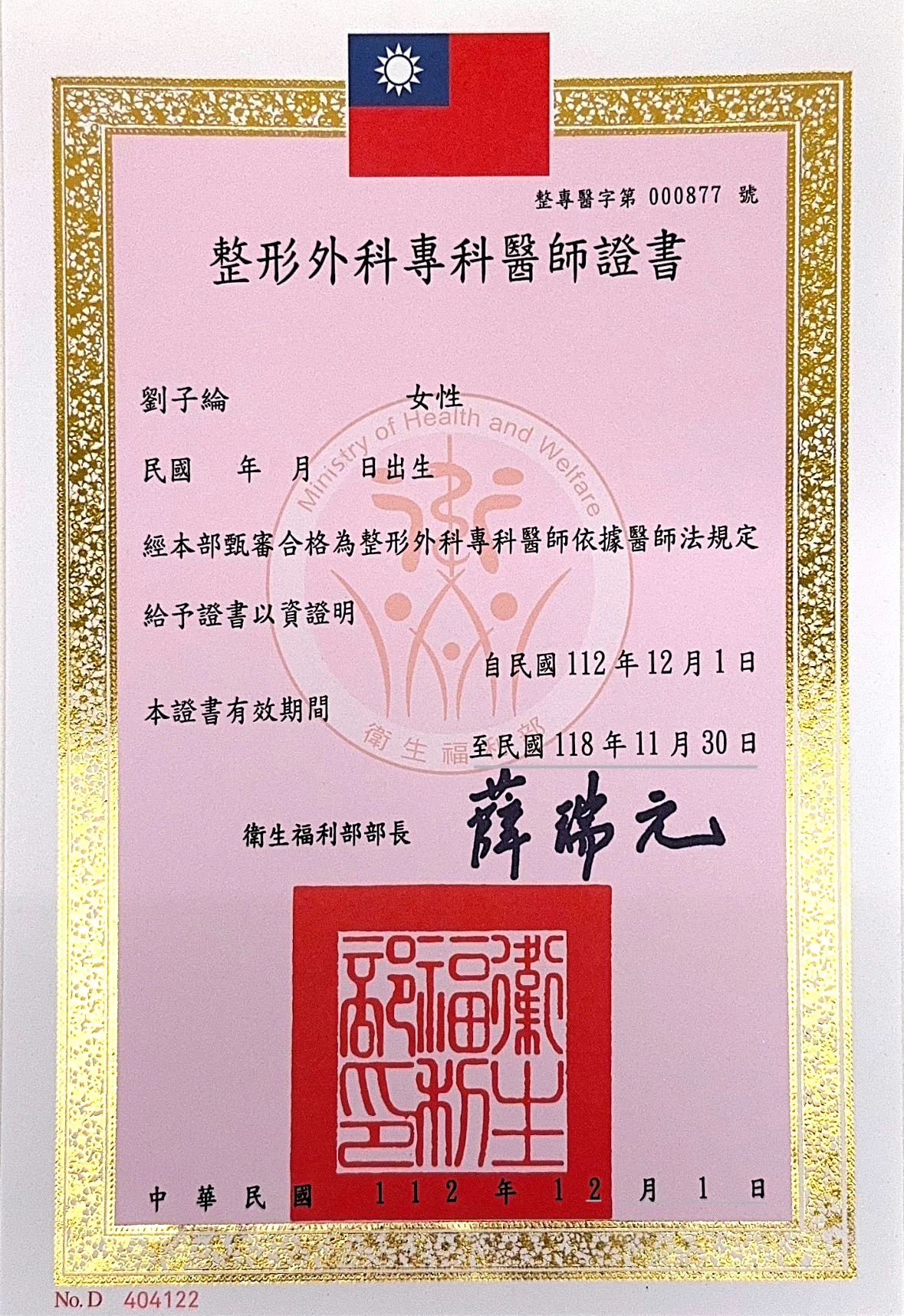 劉子綸醫師專科證書