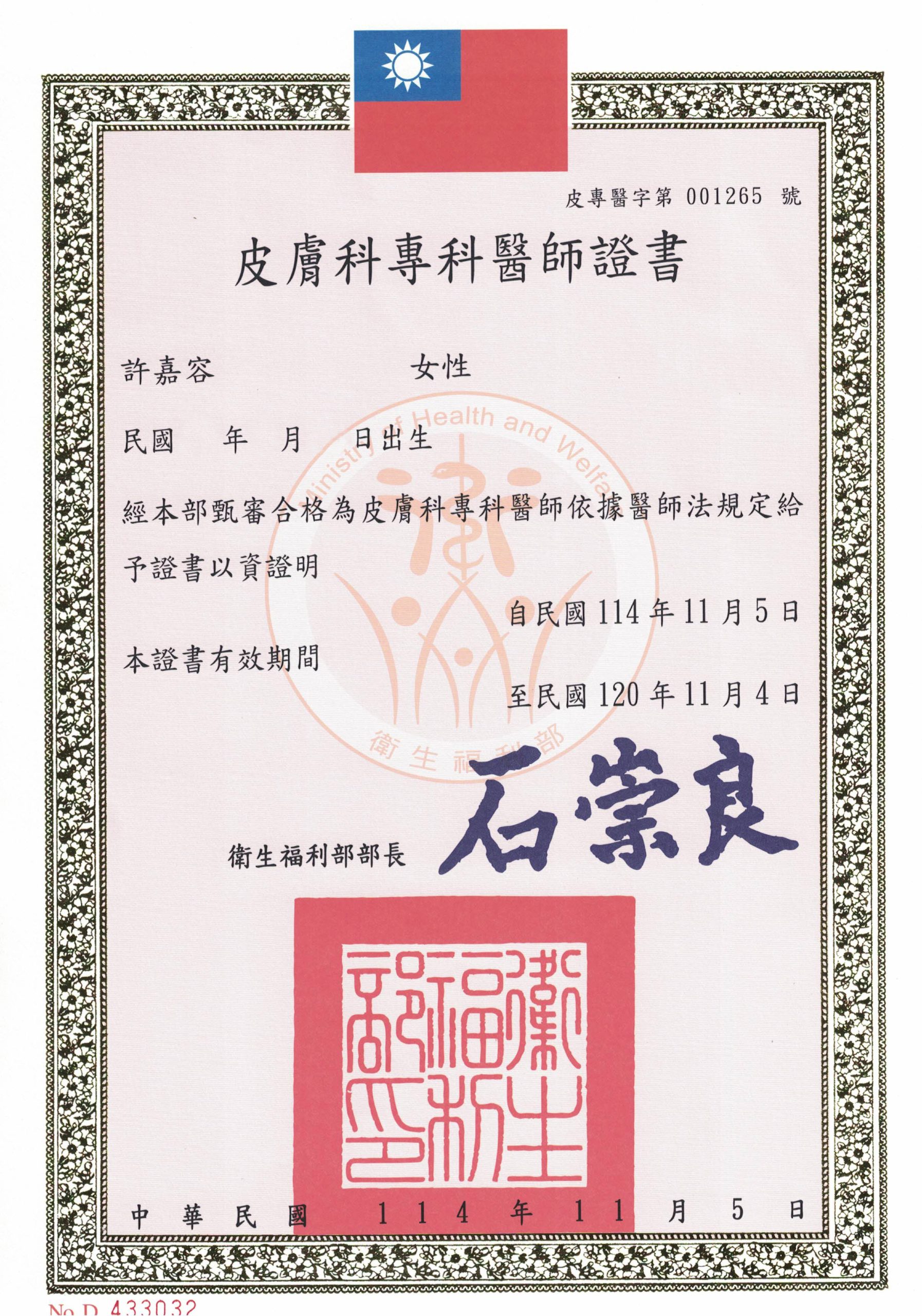 許嘉容_皮專證書(1)